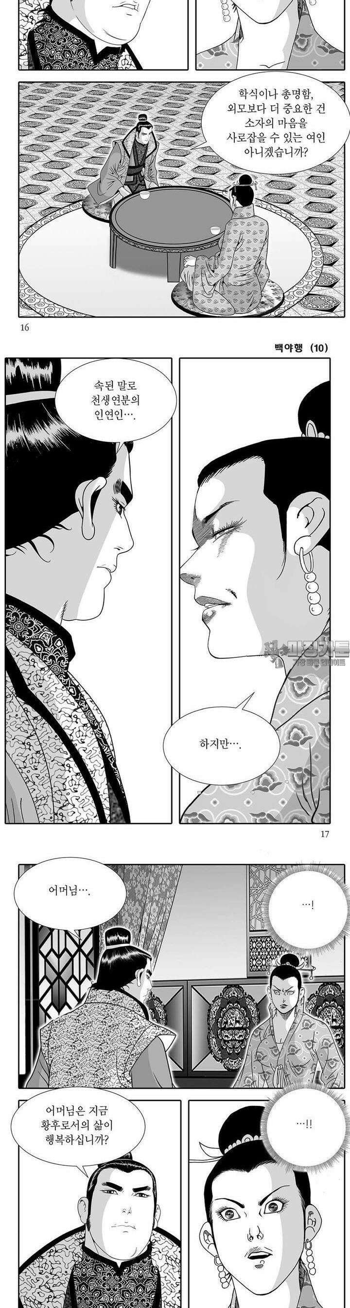 백야행 10권 5