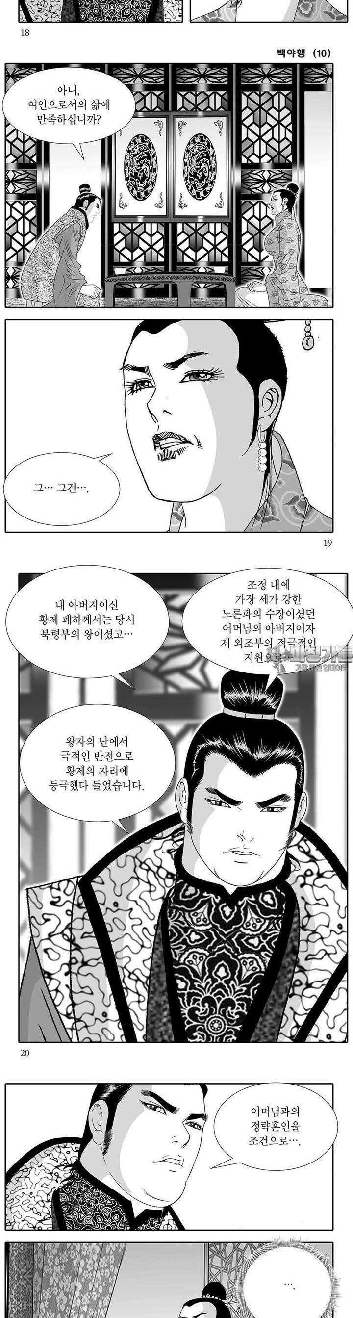 백야행 10권 6