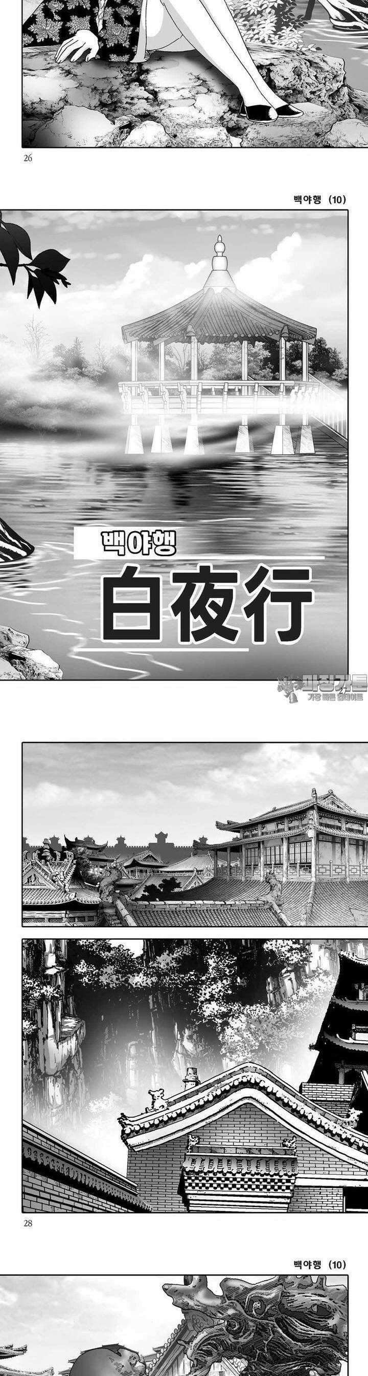 백야행 10권 9