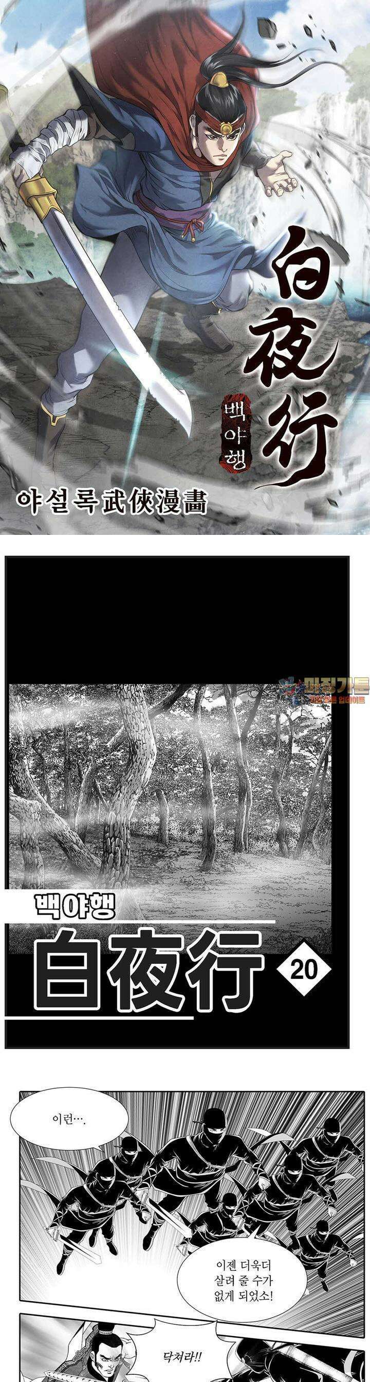 백야행 20권 1