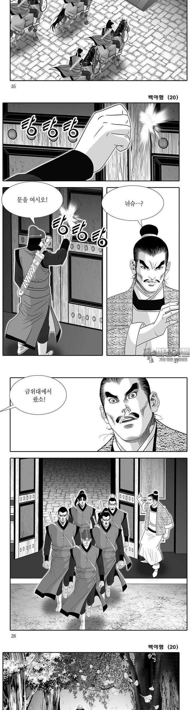 백야행 20권 9
