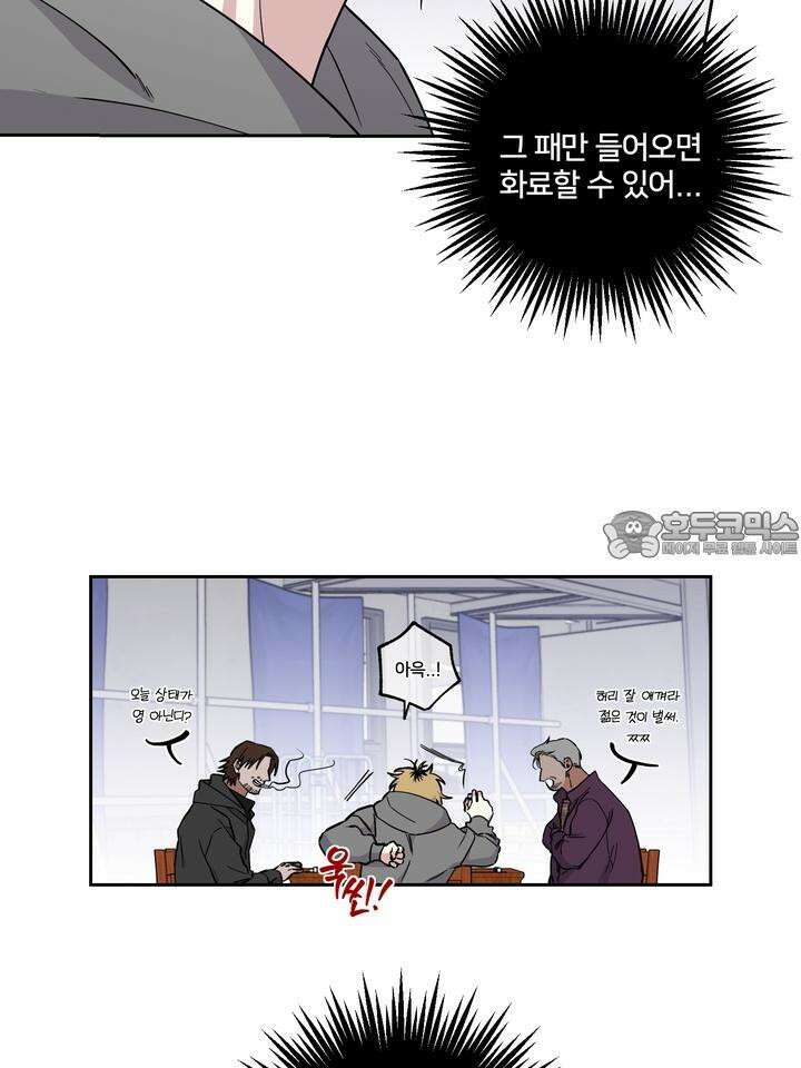 낙장불입(落張不入) 3화 3