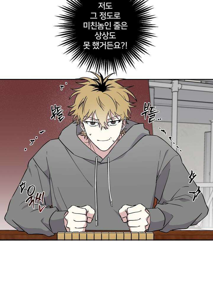 낙장불입(落張不入) 3화 4