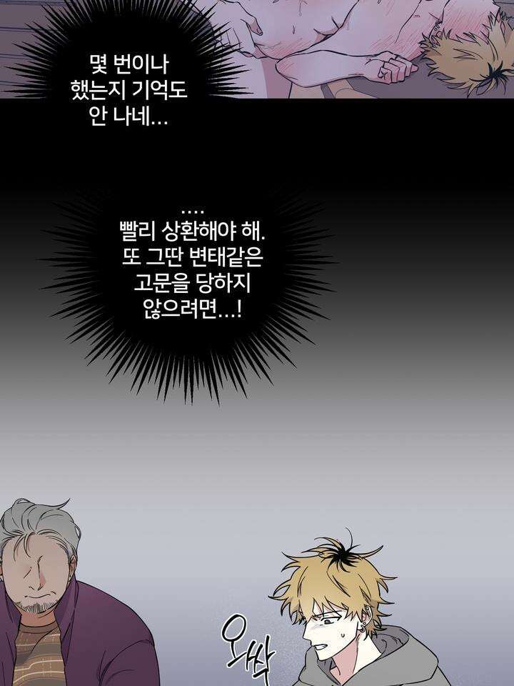 낙장불입(落張不入) 3화 7