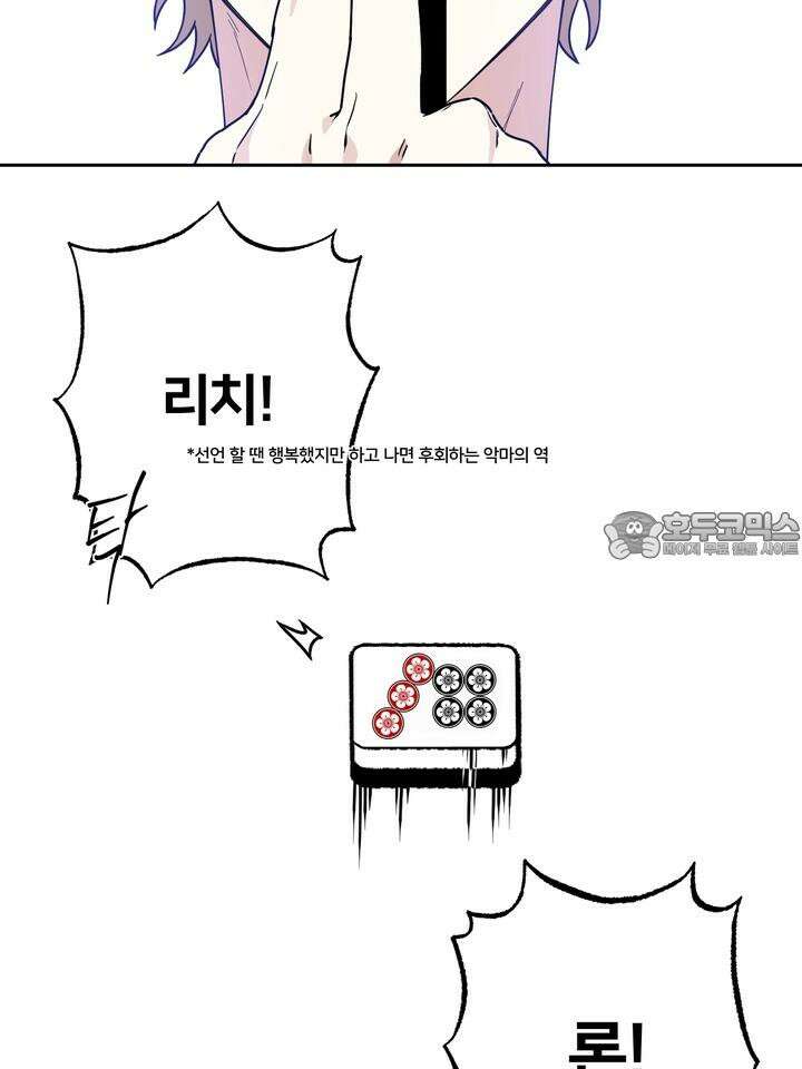 낙장불입(落張不入) 3화 9