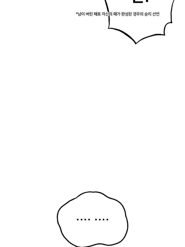 낙장불입(落張不入) 3화 10