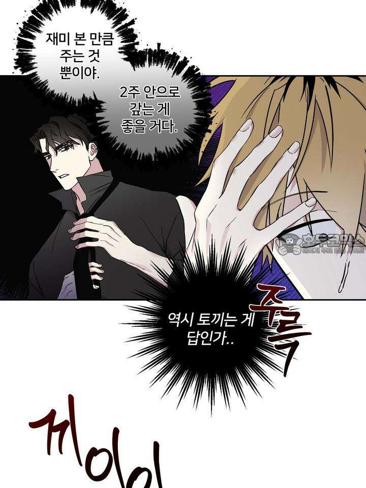 낙장불입(落張不入) 3화 15