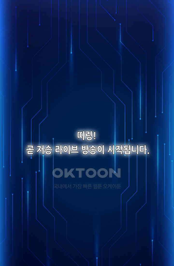 저승라이브: 감히 시청할 수 있으면 해봐! 1화 4