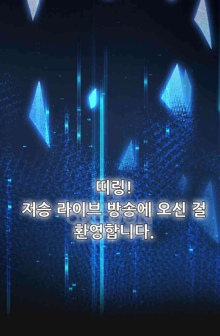 저승라이브: 감히 시청할 수 있으면 해봐! 1화 16