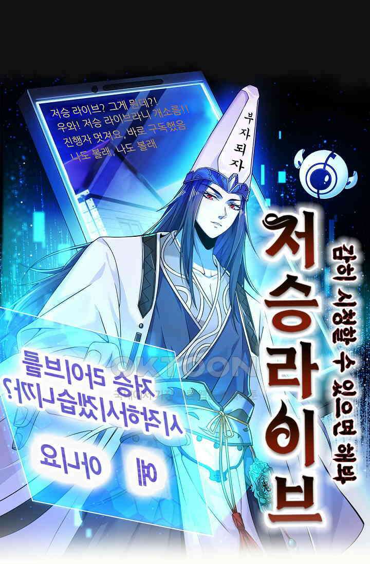 저승라이브: 감히 시청할 수 있으면 해봐! 1화 17