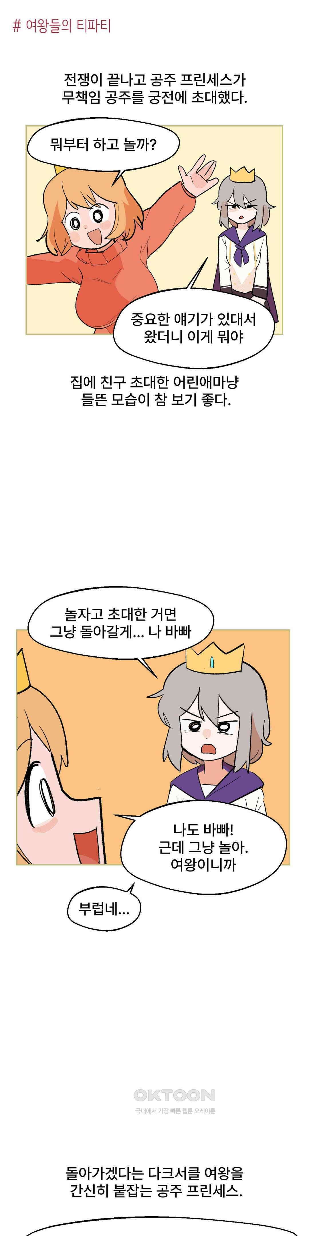 무책임 공주는 힘들어! 17화 1
