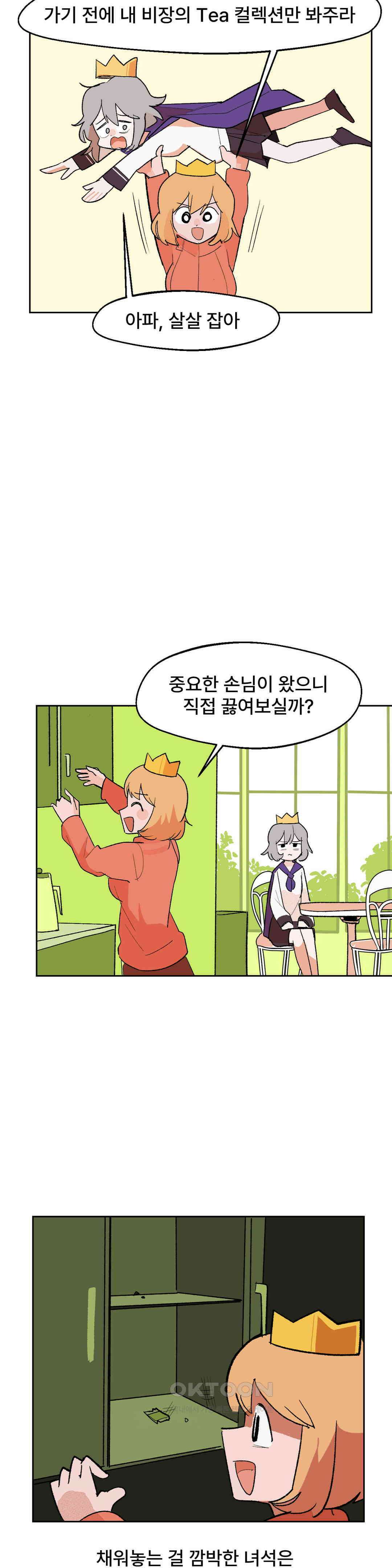 무책임 공주는 힘들어! 17화 2