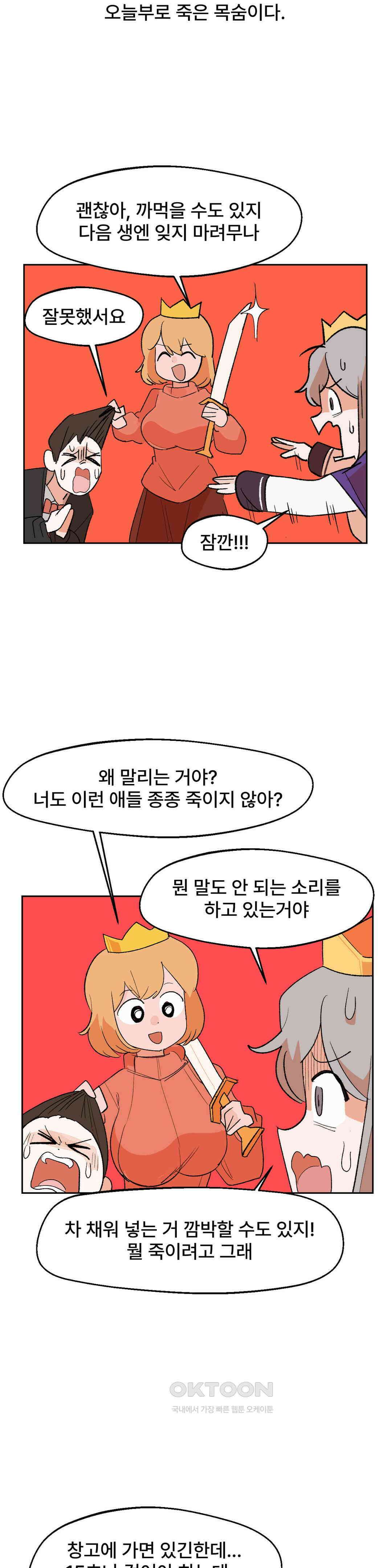 무책임 공주는 힘들어! 17화 3