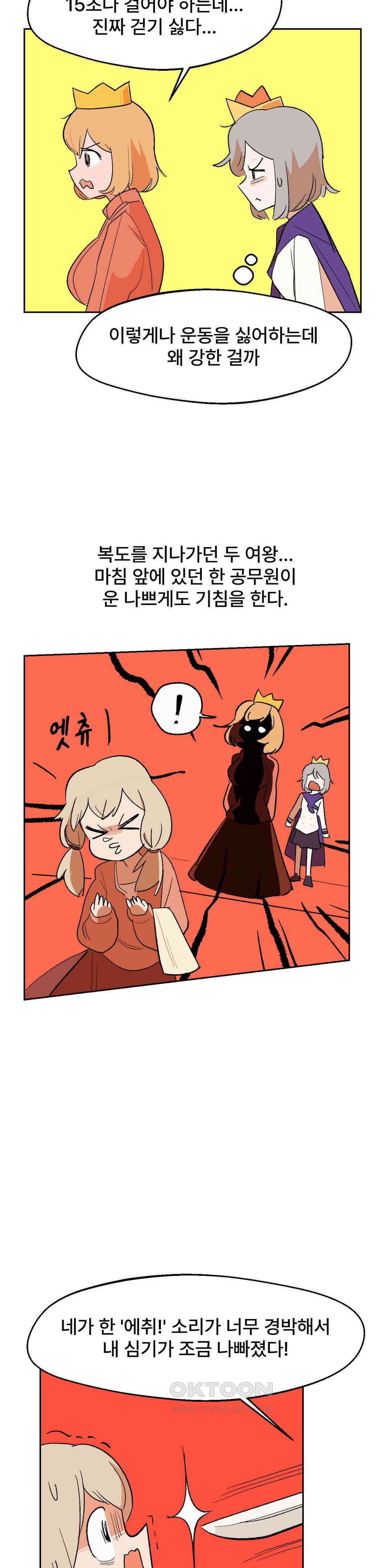 무책임 공주는 힘들어! 17화 4