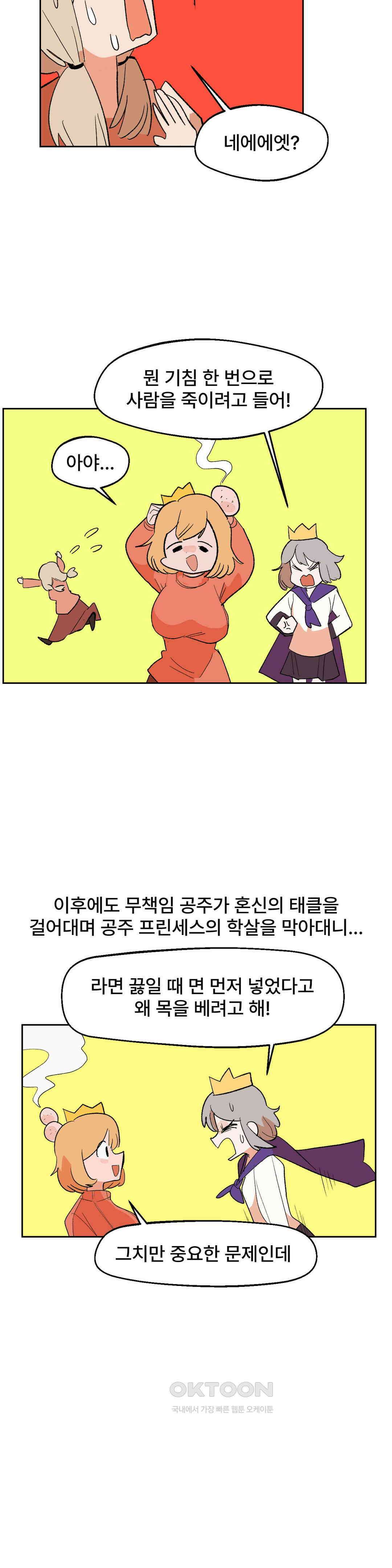 무책임 공주는 힘들어! 17화 5