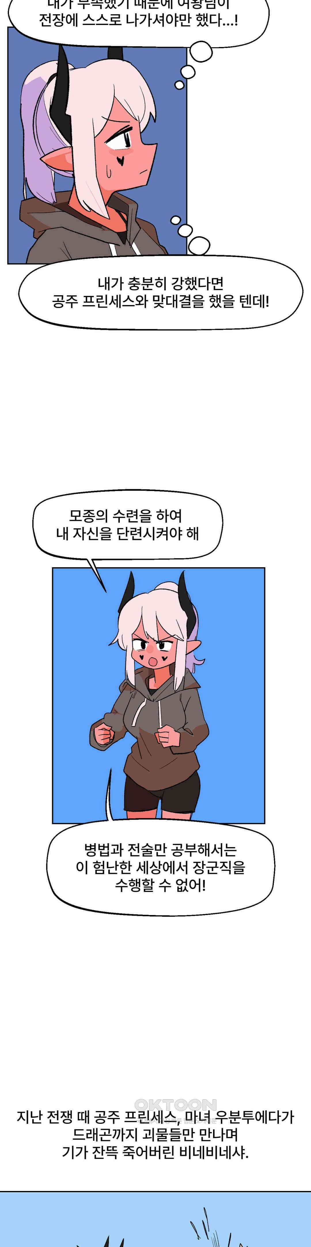 무책임 공주는 힘들어! 17화 7