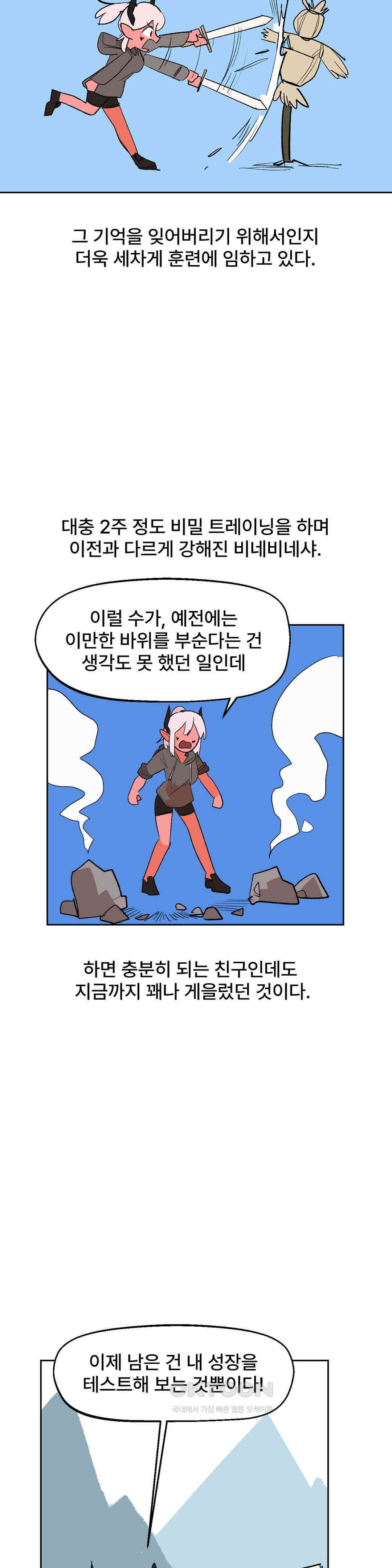 무책임 공주는 힘들어! 17화 8