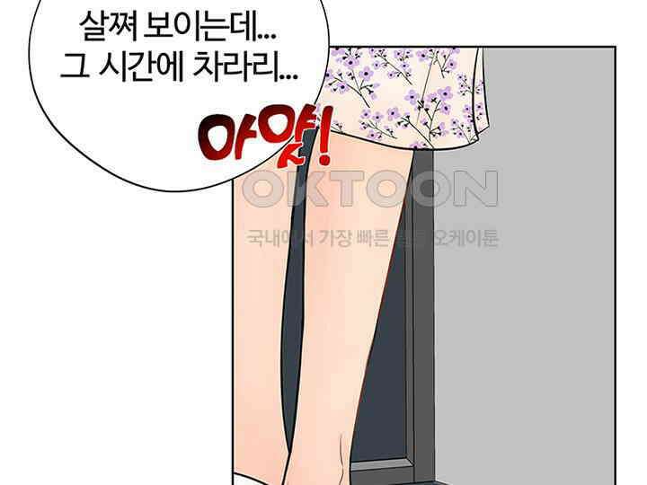 남이 하는 연애사 1화 7