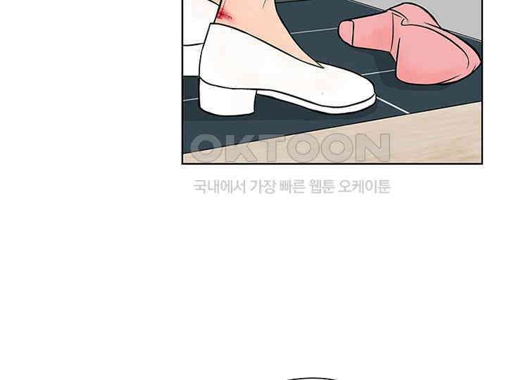 남이 하는 연애사 1화 8
