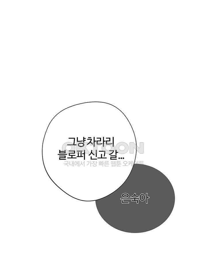 남이 하는 연애사 1화 11
