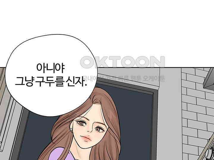 남이 하는 연애사 1화 14