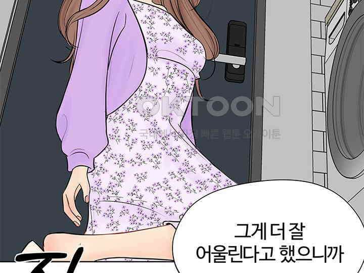 남이 하는 연애사 1화 15