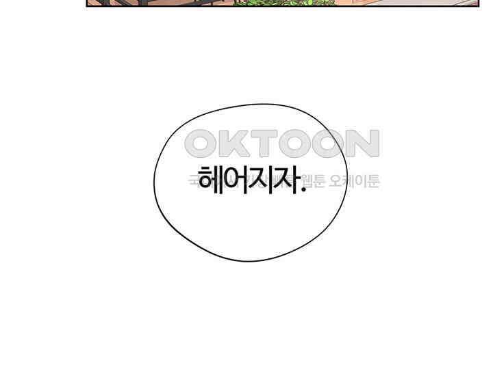 남이 하는 연애사 1화 23