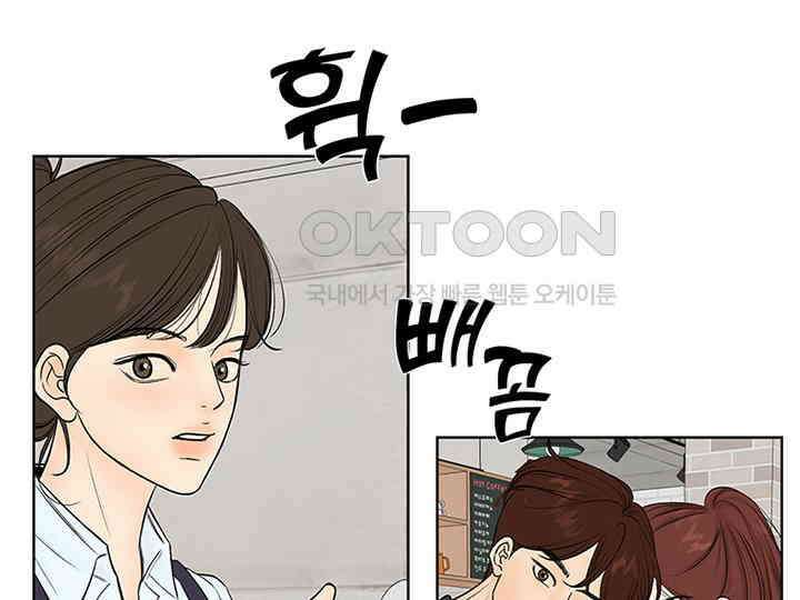 남이 하는 연애사 1화 24
