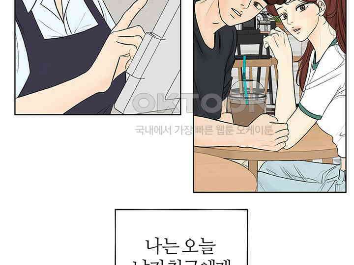 남이 하는 연애사 1화 25