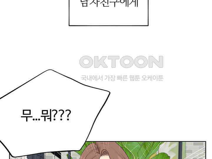 남이 하는 연애사 1화 26