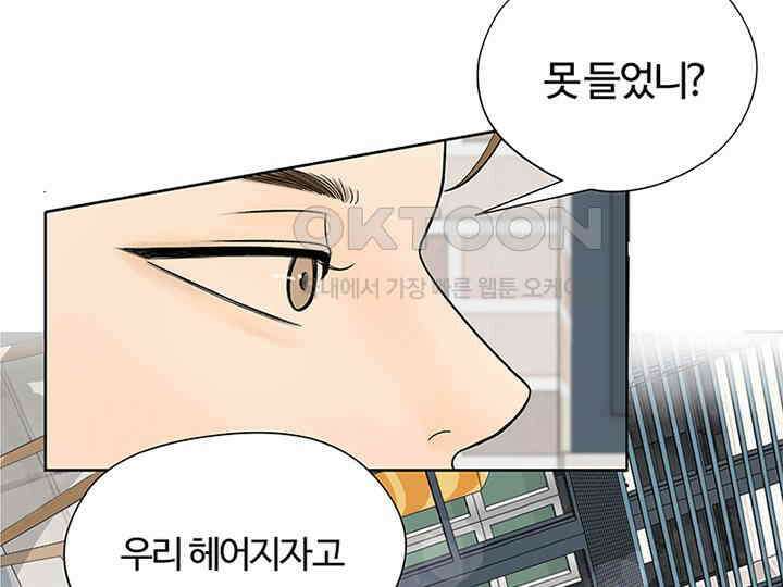남이 하는 연애사 1화 28