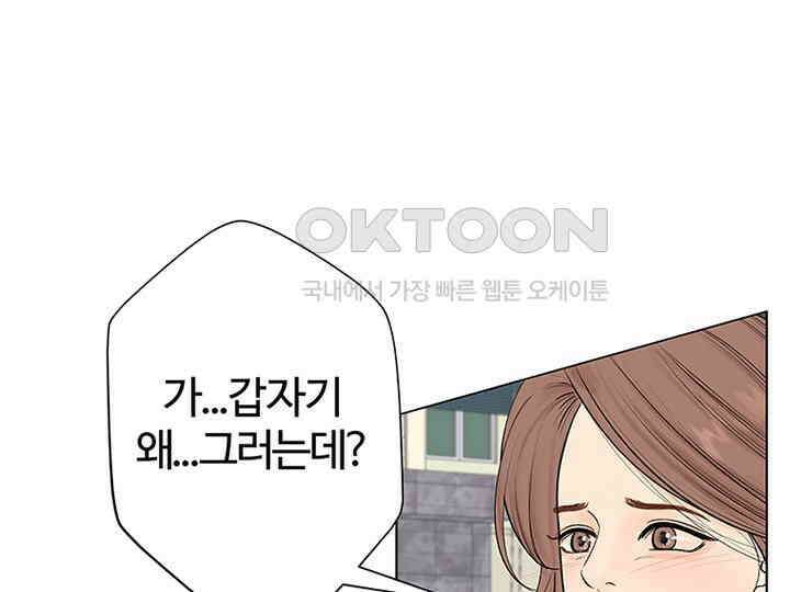남이 하는 연애사 1화 32