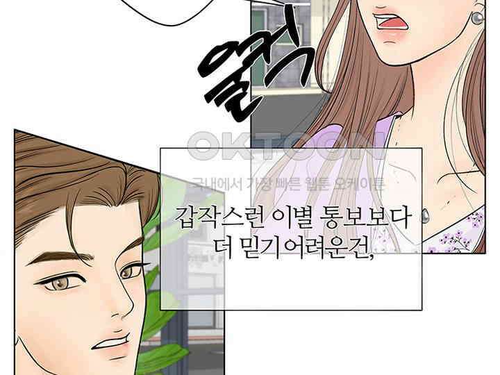 남이 하는 연애사 1화 33