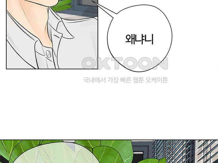 남이 하는 연애사 1화 34
