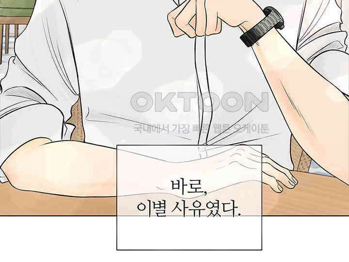 남이 하는 연애사 1화 36