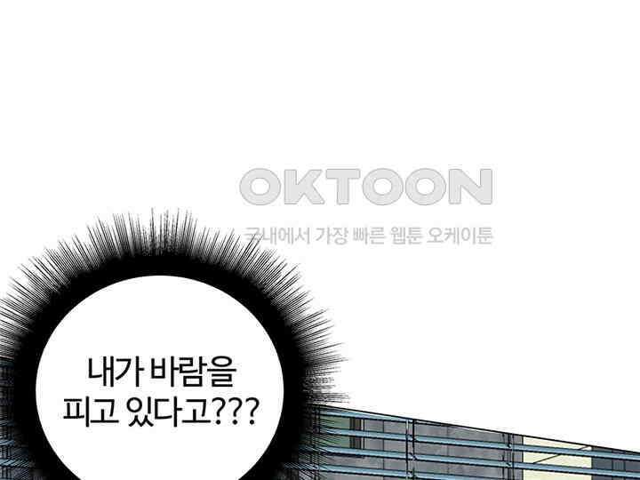 남이 하는 연애사 1화 39
