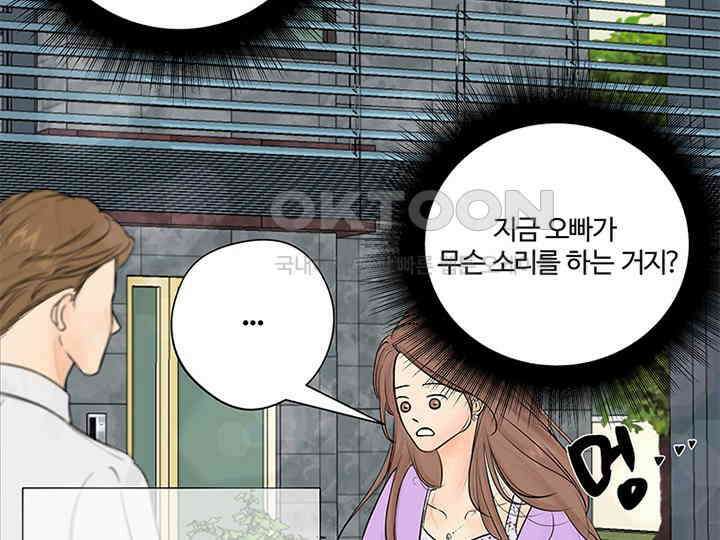 남이 하는 연애사 1화 40