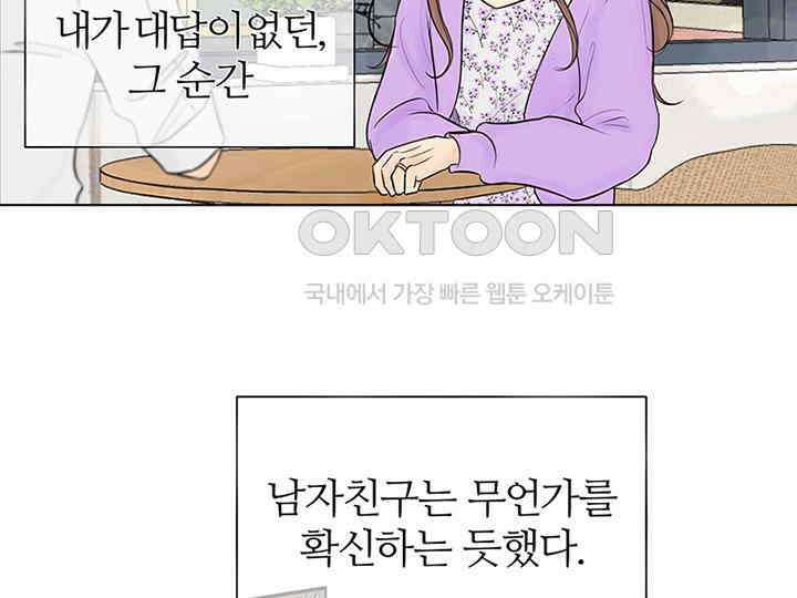 남이 하는 연애사 1화 41