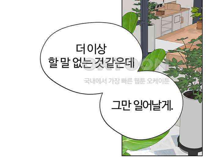 남이 하는 연애사 1화 44