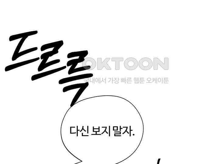 남이 하는 연애사 1화 45