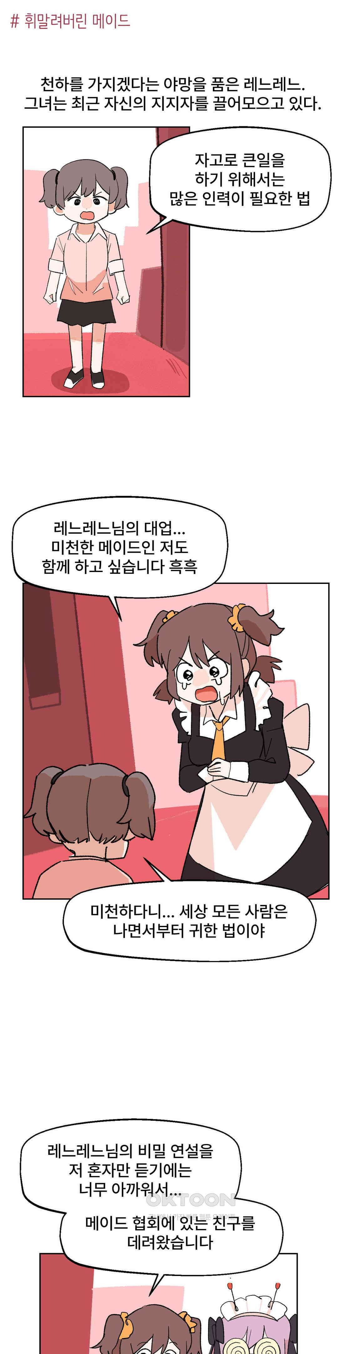 무책임 공주는 힘들어! 30화 1