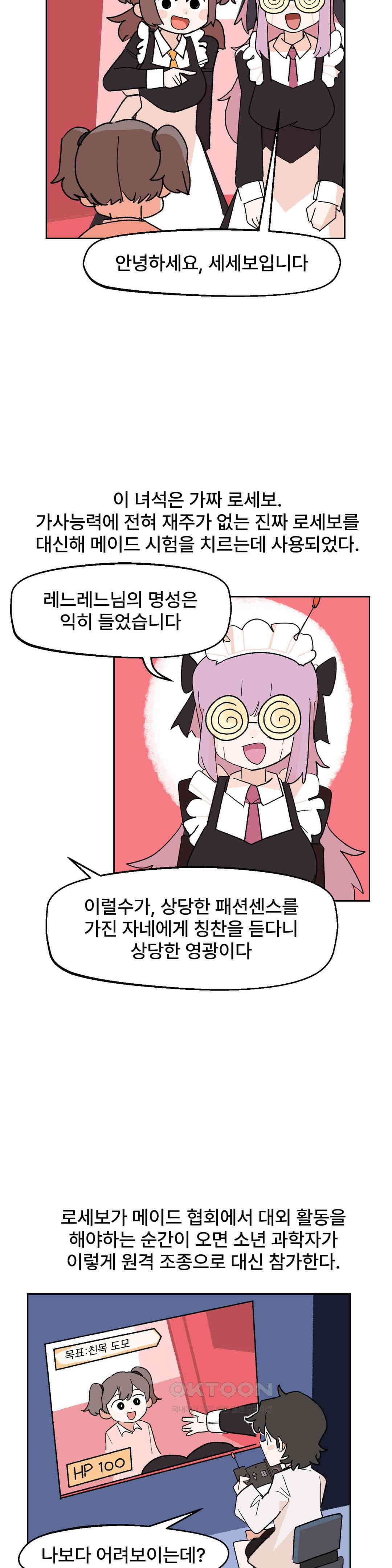 무책임 공주는 힘들어! 30화 2