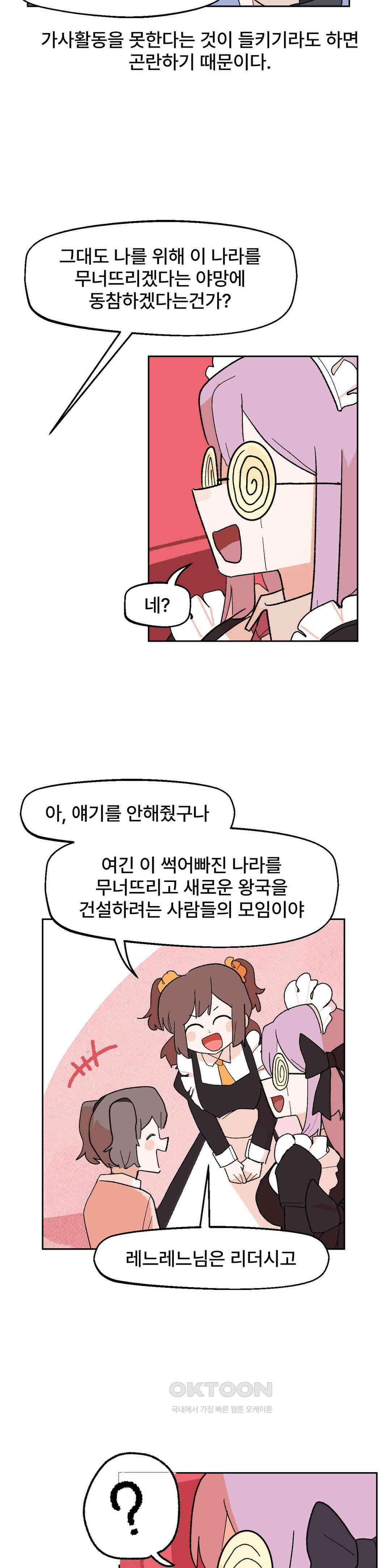 무책임 공주는 힘들어! 30화 3