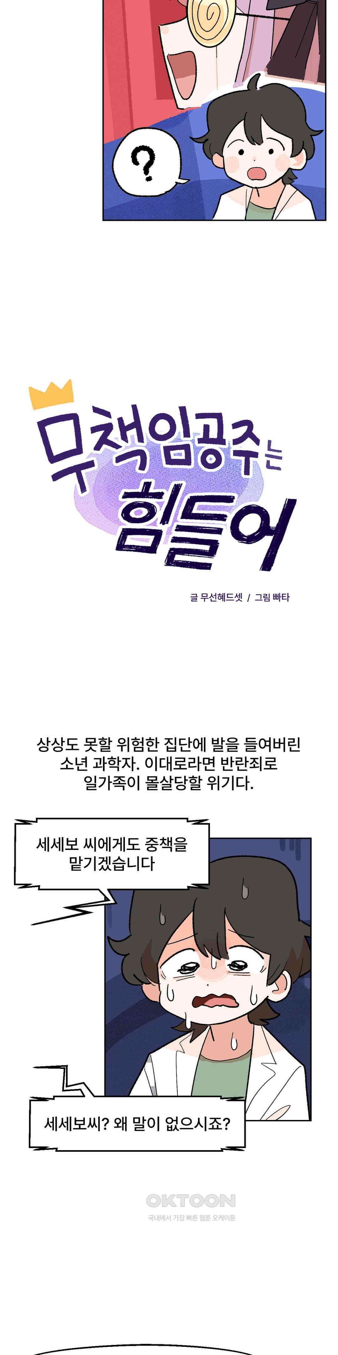 무책임 공주는 힘들어! 30화 4