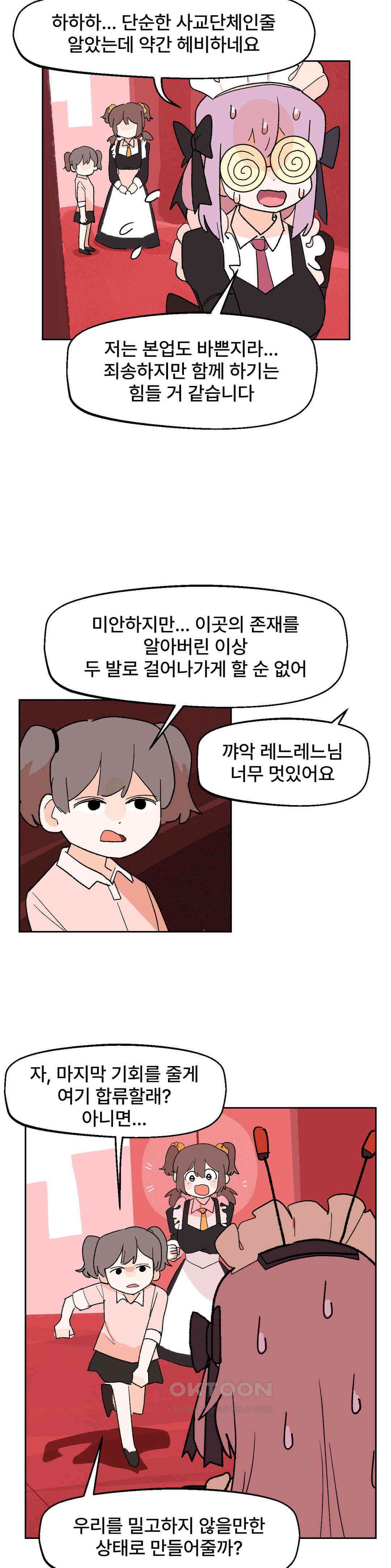 무책임 공주는 힘들어! 30화 5