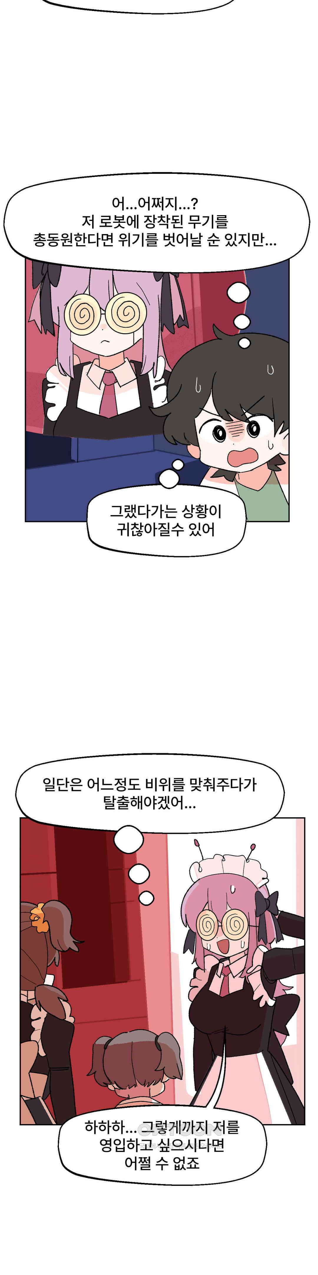 무책임 공주는 힘들어! 30화 6