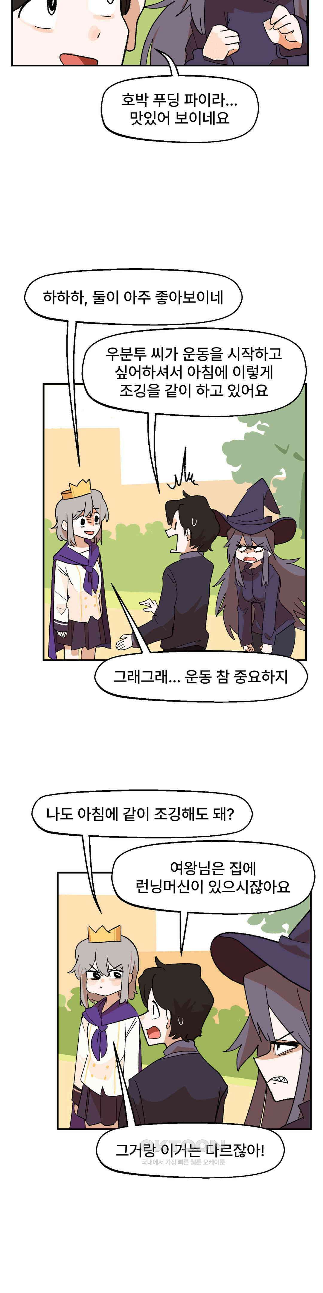 무책임 공주는 힘들어! 37화 2