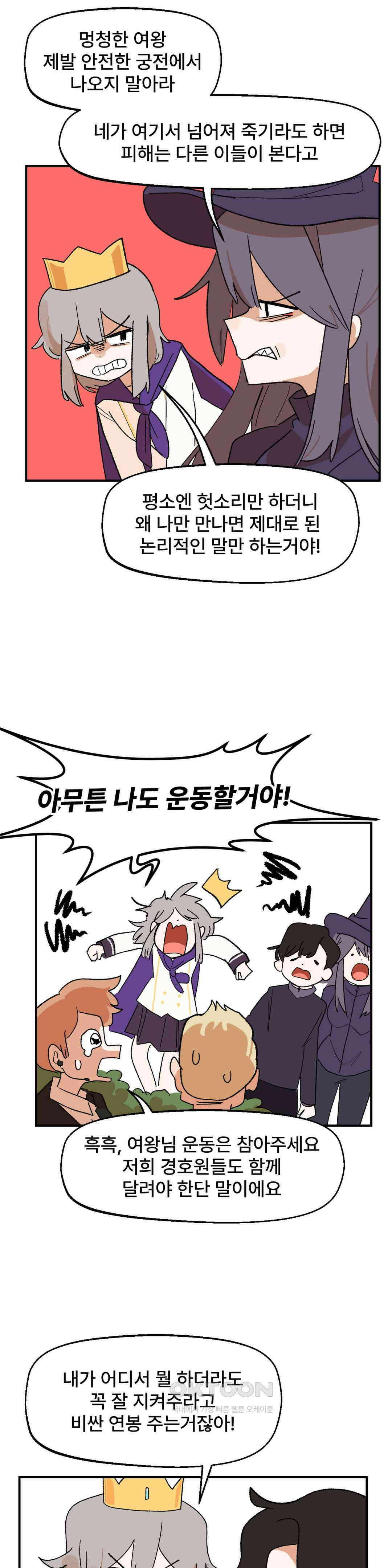 무책임 공주는 힘들어! 37화 3
