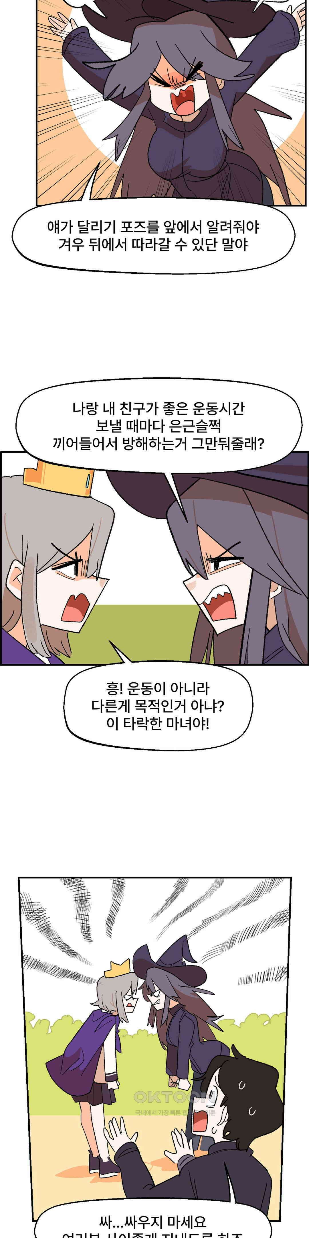 무책임 공주는 힘들어! 37화 5