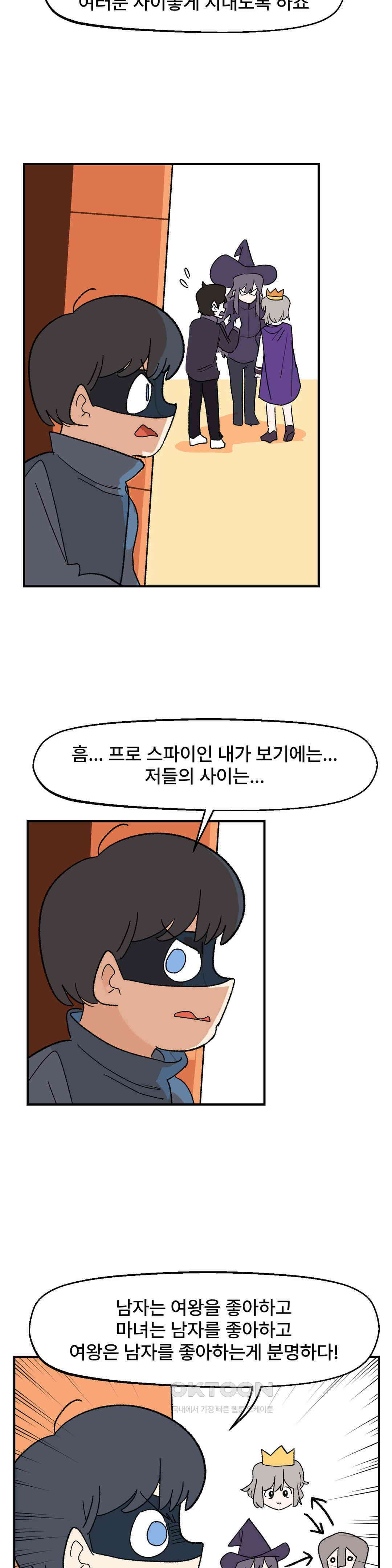 무책임 공주는 힘들어! 37화 6